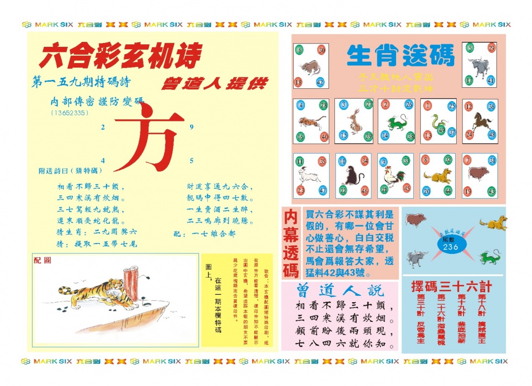 159期新曾道人内幕B[图]