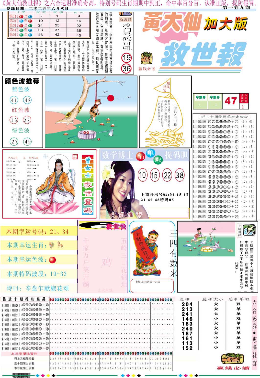 159期黄大仙救世A加大版[图]