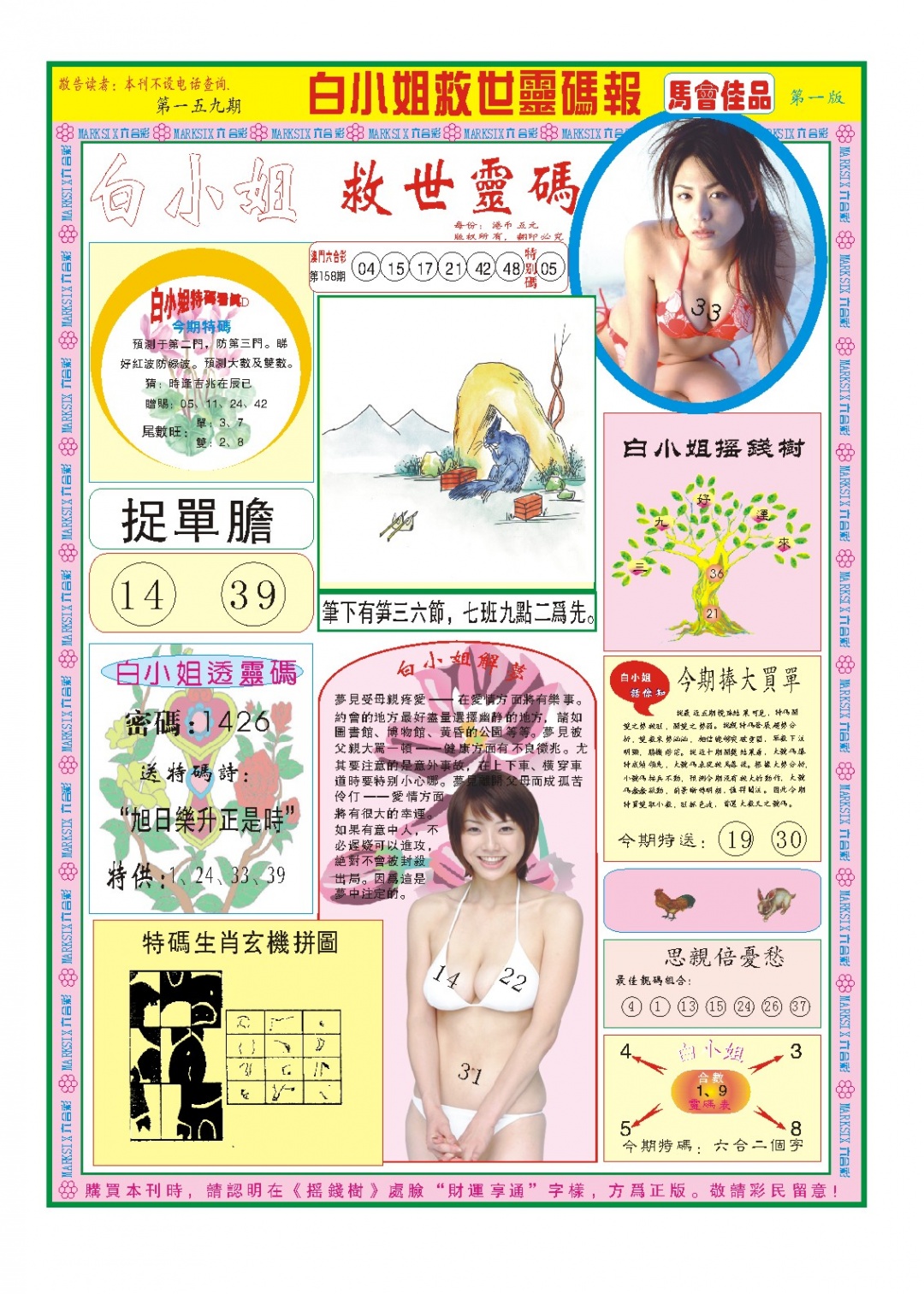 159期白小姐龙卷风A[图]