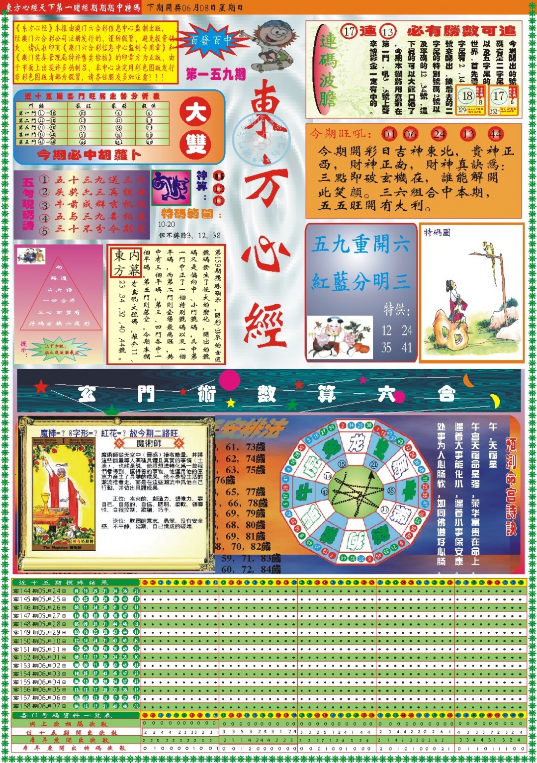 159期东方心经A[图]