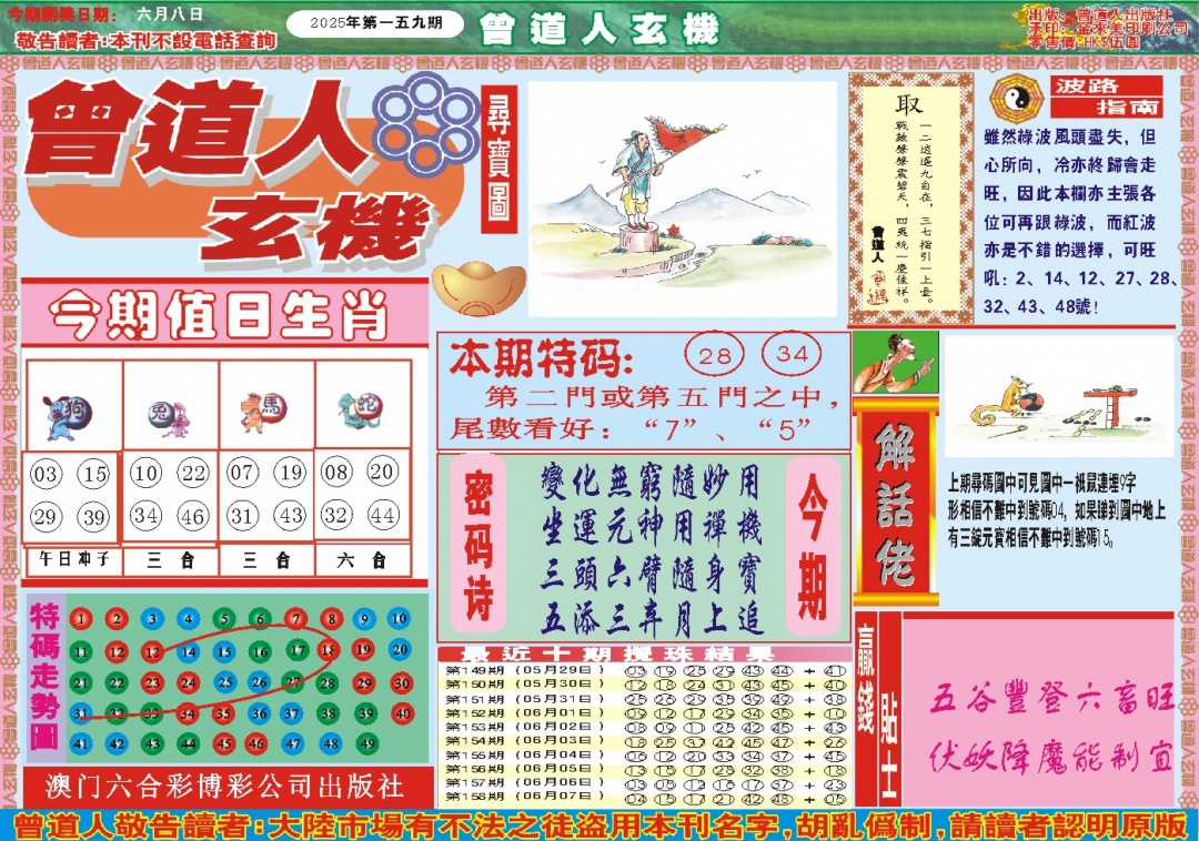 159期曾道人玄机A[图]