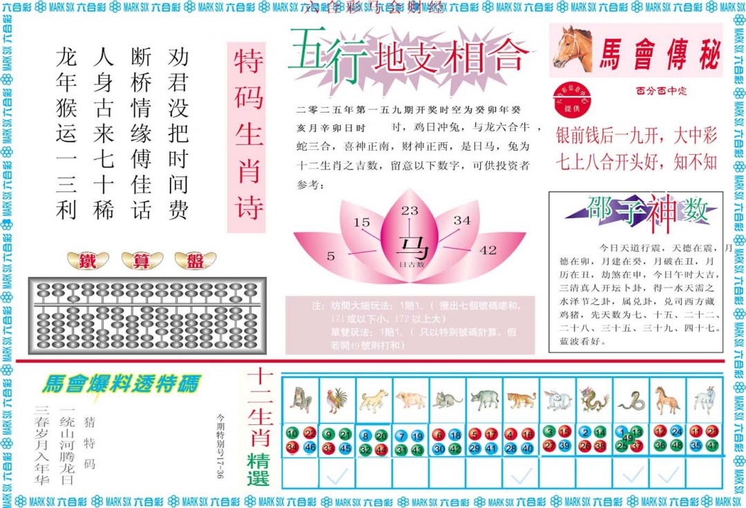 159期马会财经B[图]