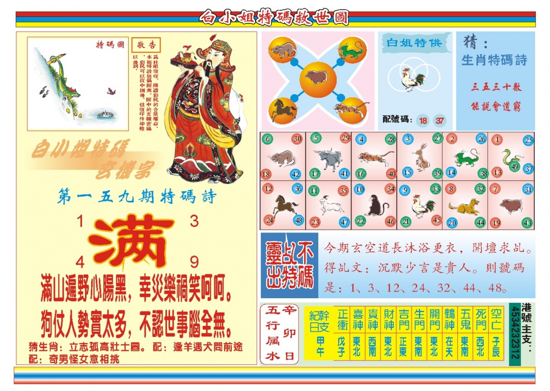 159期白小姐特码救世B[图]