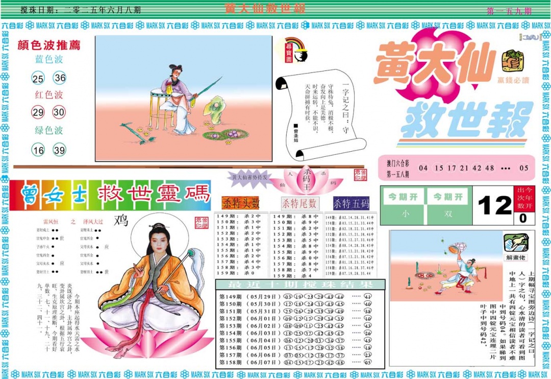 159期黄大仙救世A[图]