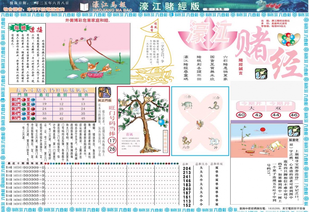 159期濠江赌经A[图]