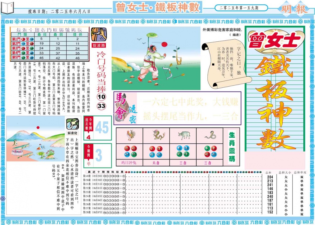 159期曾女士铁板神数A[图]