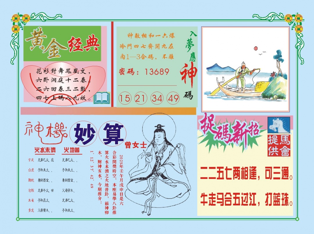 159期老版曾女士B[图]