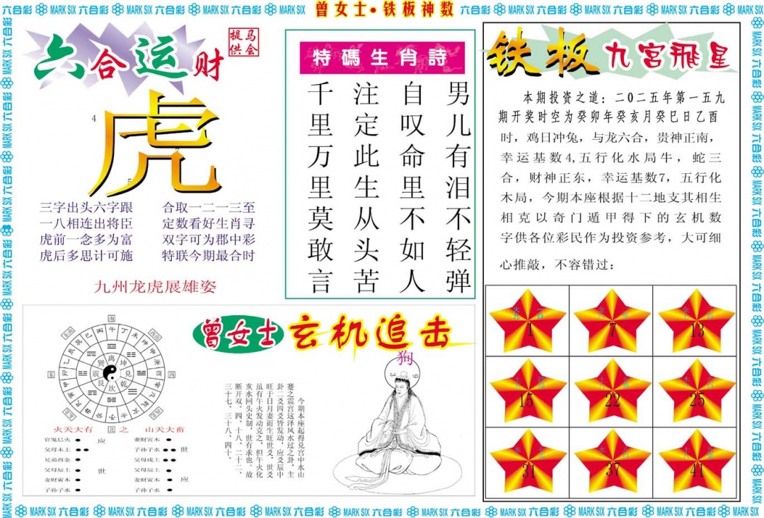 159期曾女士铁板神数B[图]