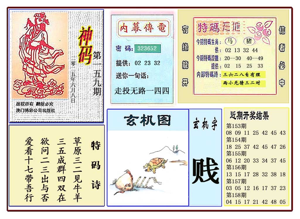 159期黄大仙神码[图]