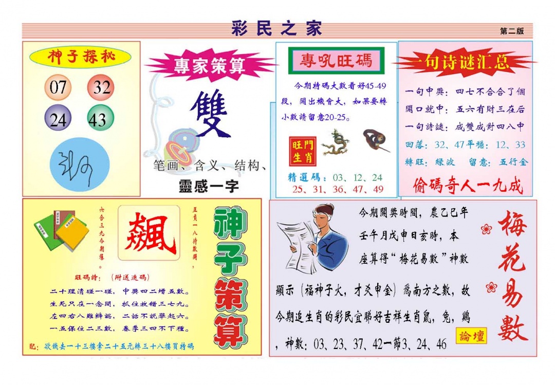 159期彩民之家[图]