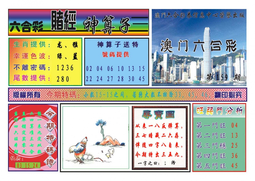 159期赌经神算[图]