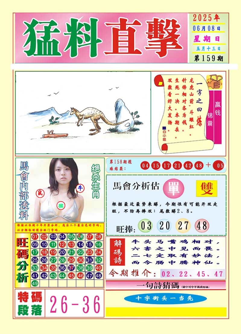 159期猛料直击A[图]