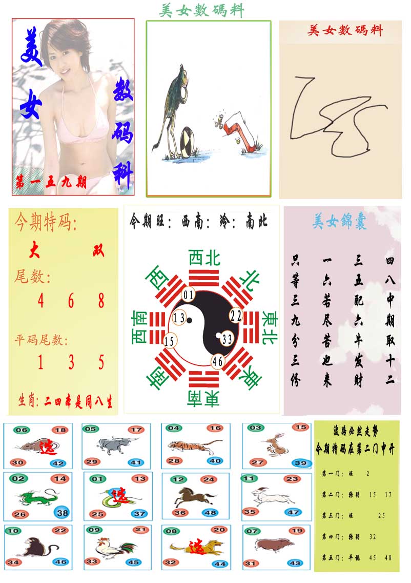 159期美女数码料[图]