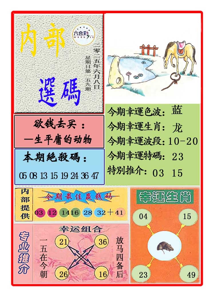 159期马会内部选码[图]