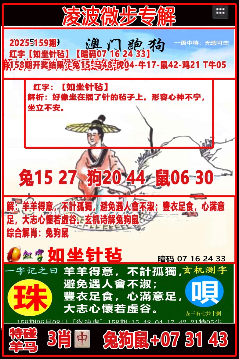 159期凌波微步[图]