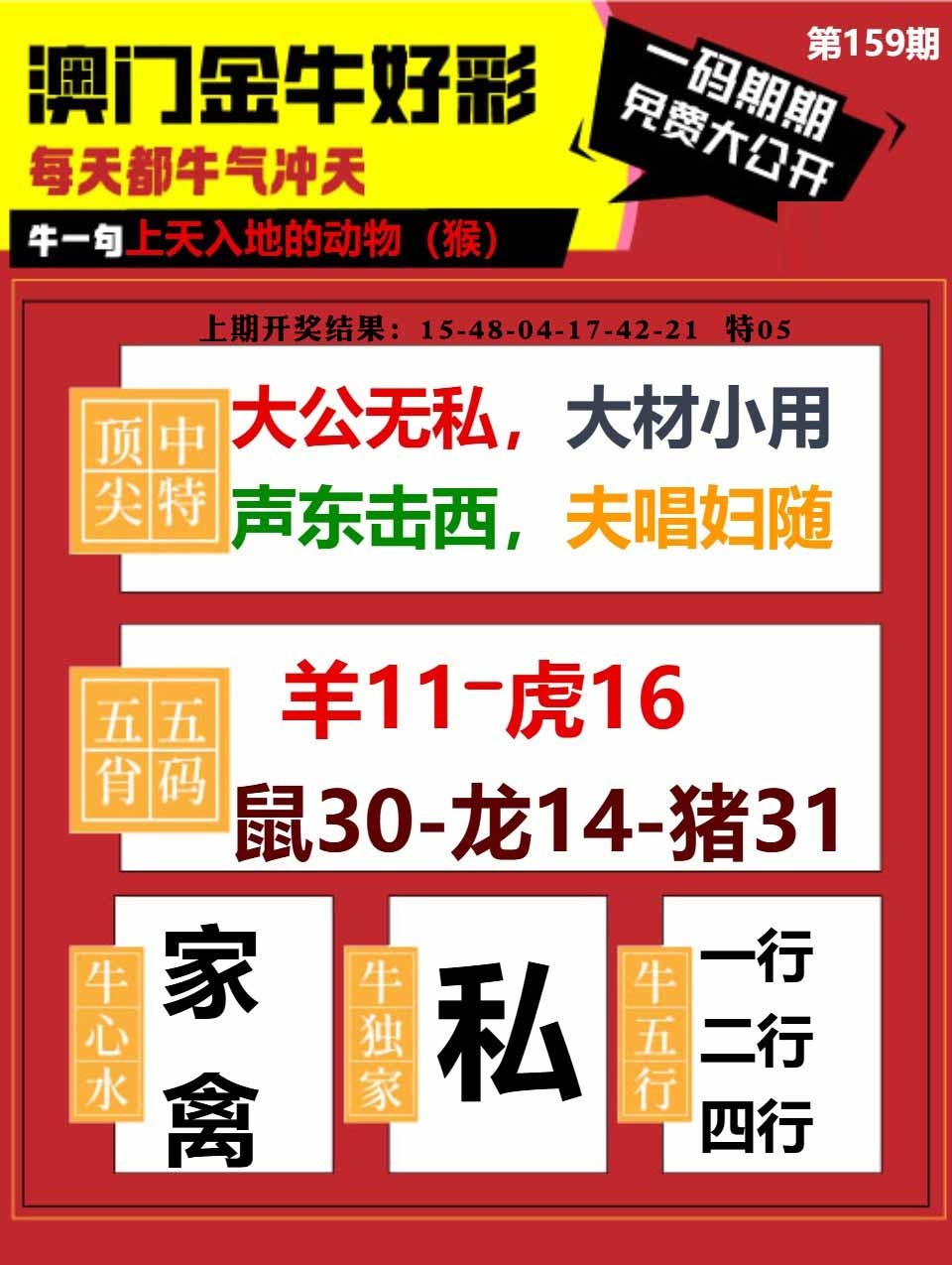 159期金牛好彩[图]