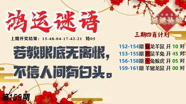159期鸿运谜语[图]