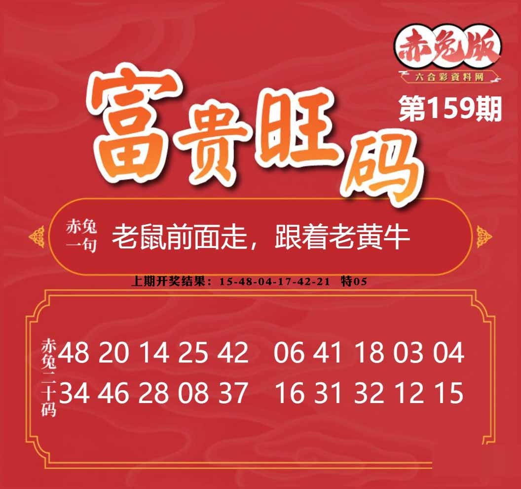 159期富贵旺码[图]