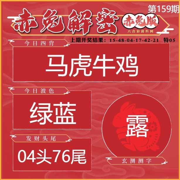 159期赤兔解密[图]