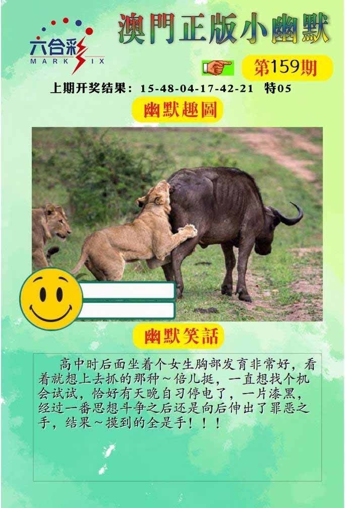 159期正版小幽默[图]