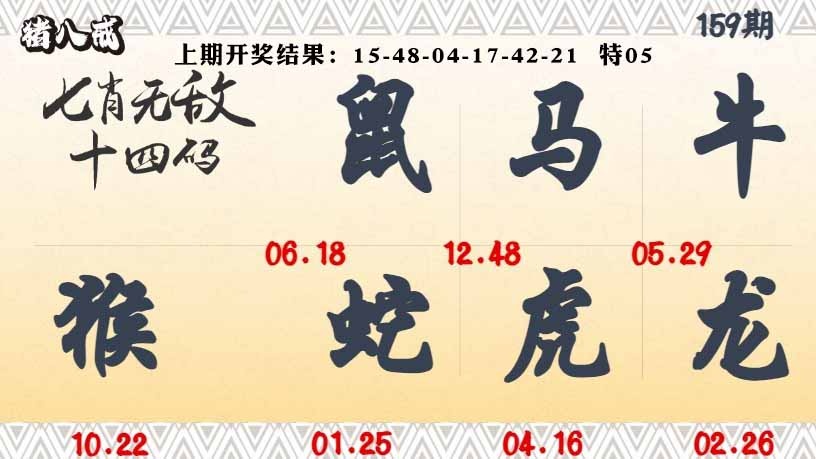 159期七肖无敌14码[图]