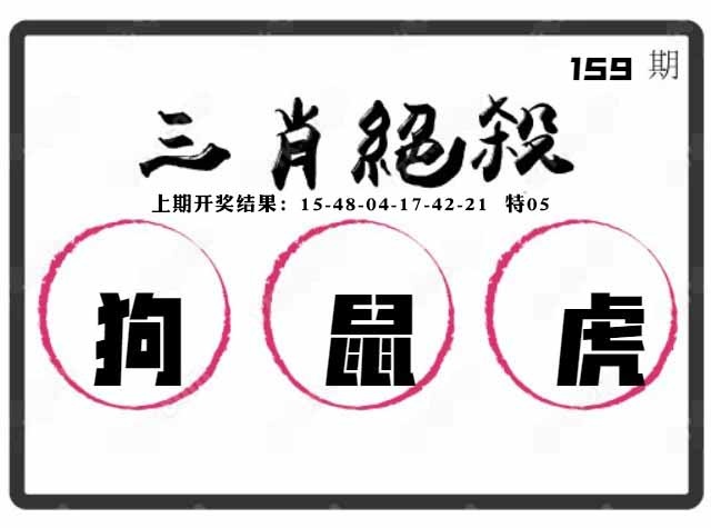 159期三肖绝杀[图]