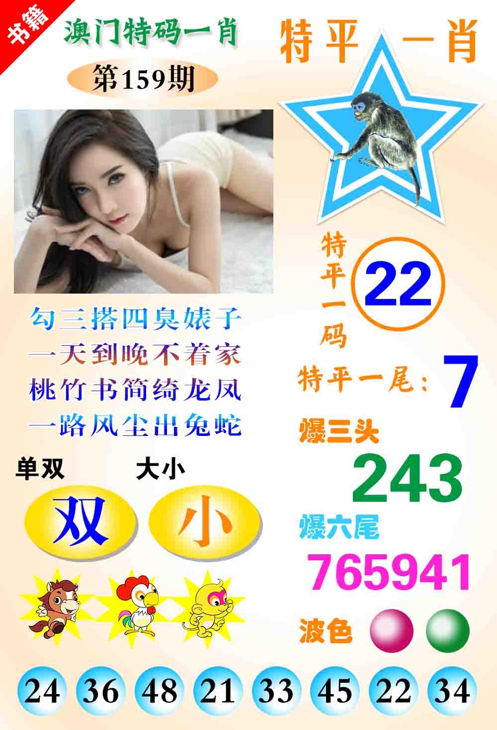 159期澳门特码一肖[图]