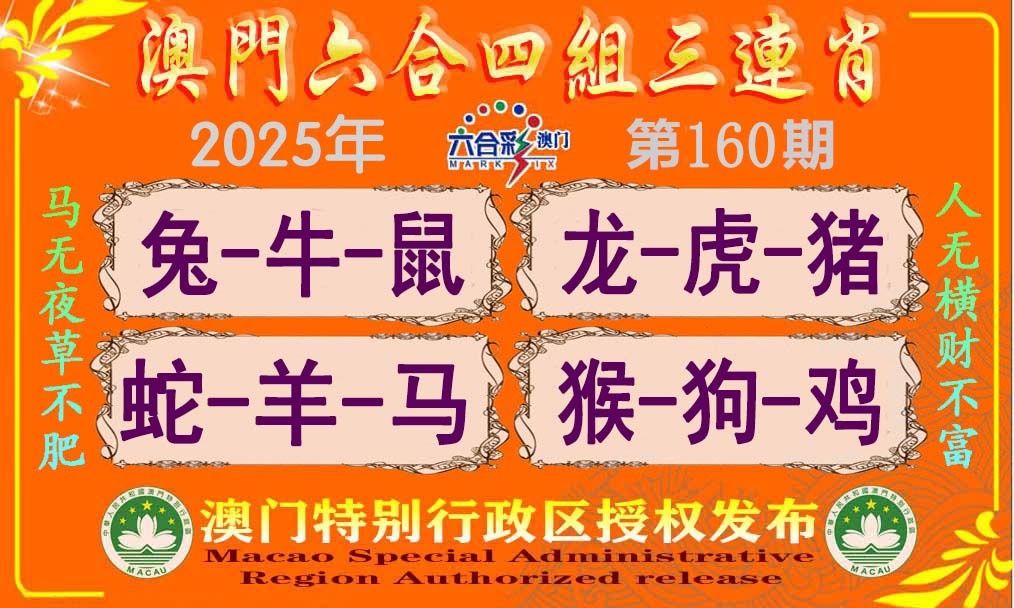 160期六合四组三连肖[图]