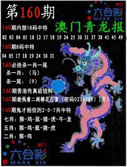 160期青龙报[图]