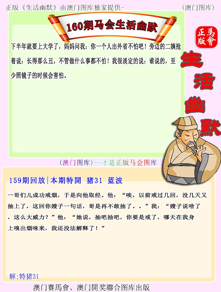 160期马会生活幽默[图]