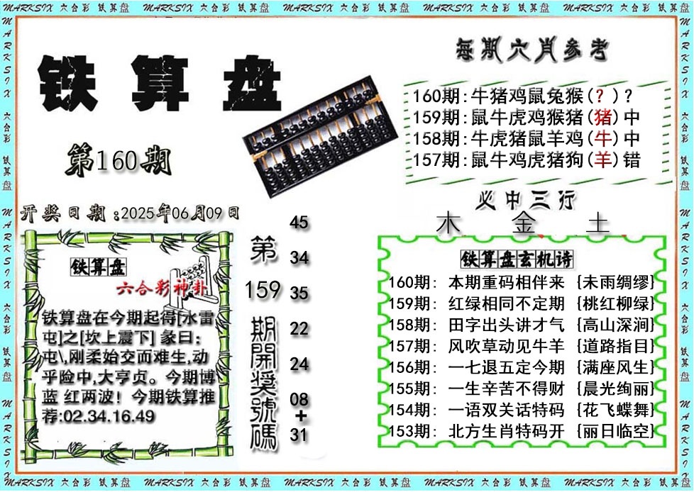 160期铁算盘[图]