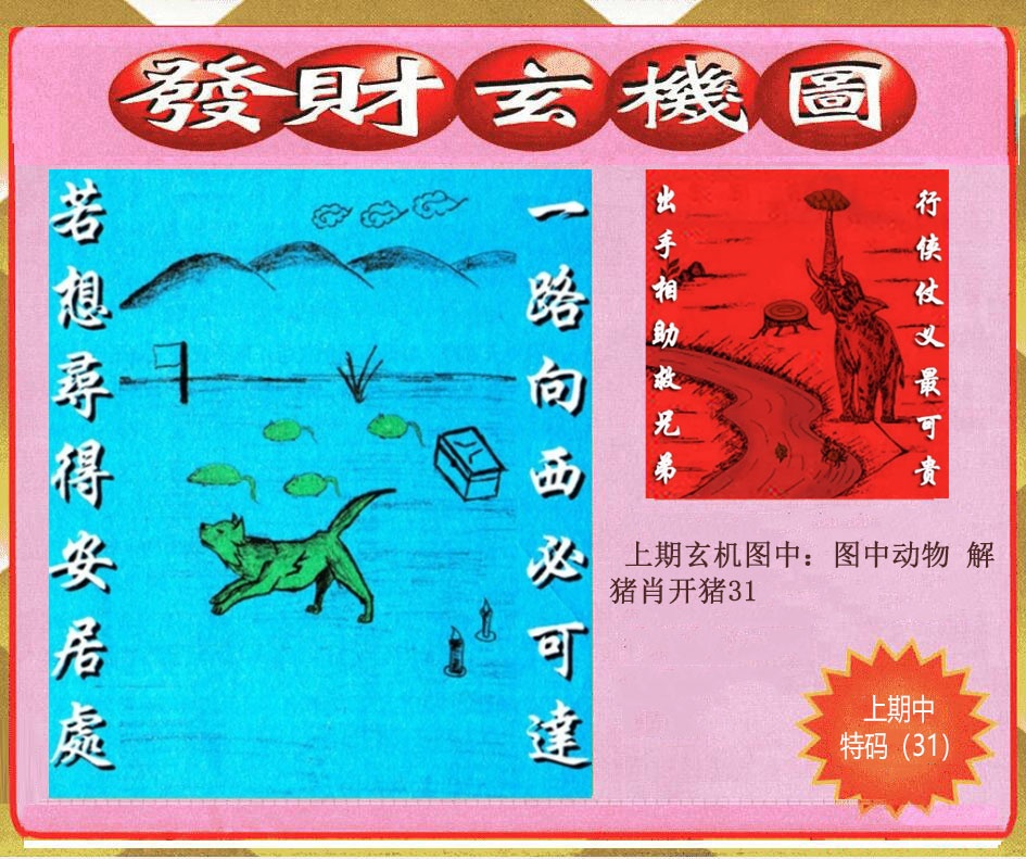 160期创富发财玄机图[图]