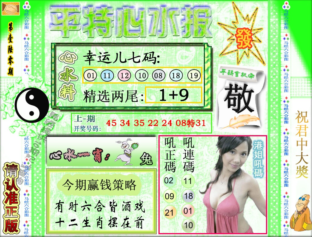 160期平特心水报[图]