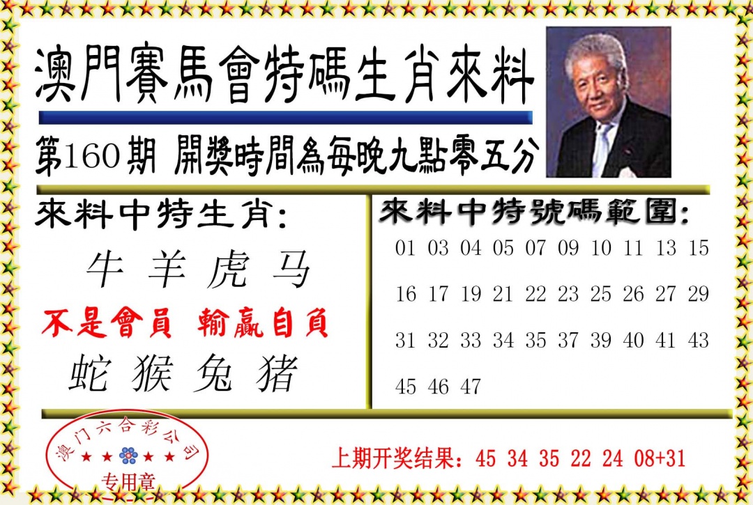 160期特码生肖来料[图]