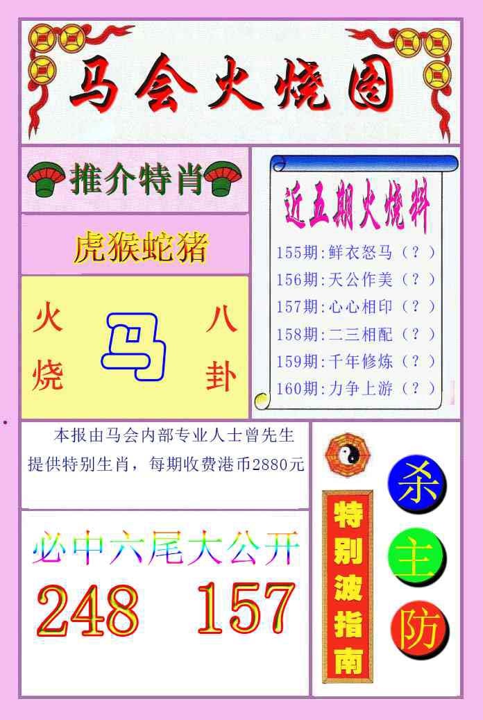 160期火烧图[图]