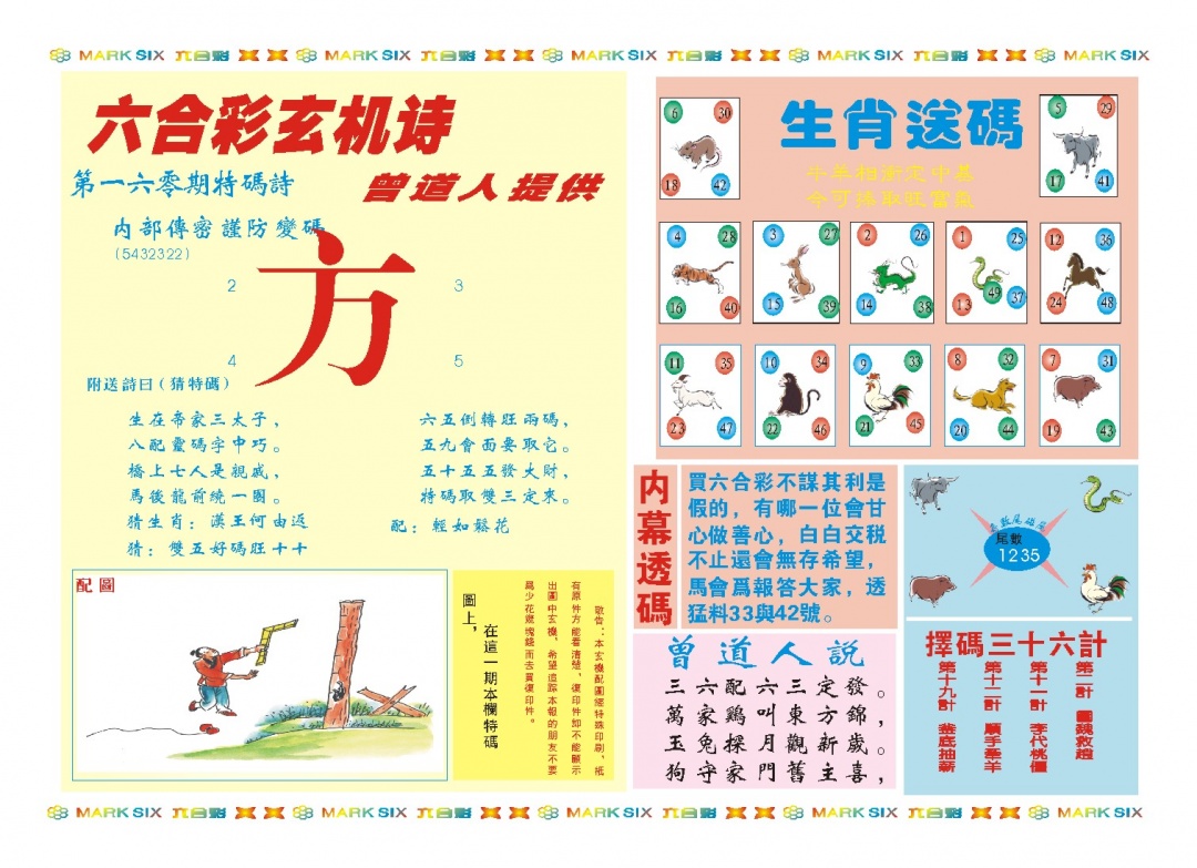 160期新曾道人内幕B[图]