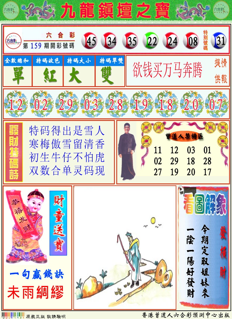 160期挂牌解特码A[图]