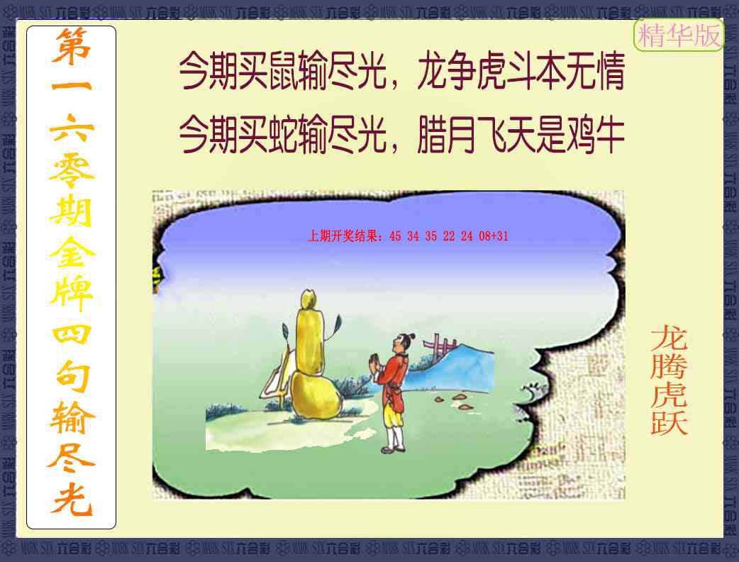 160期金牌四句输尽光[图]