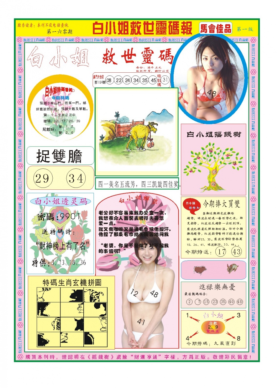 160期白小姐龙卷风A[图]