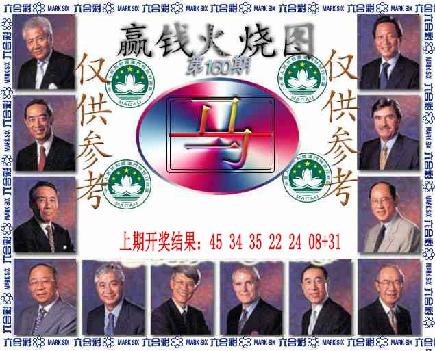 160期赢钱火烧图[图]