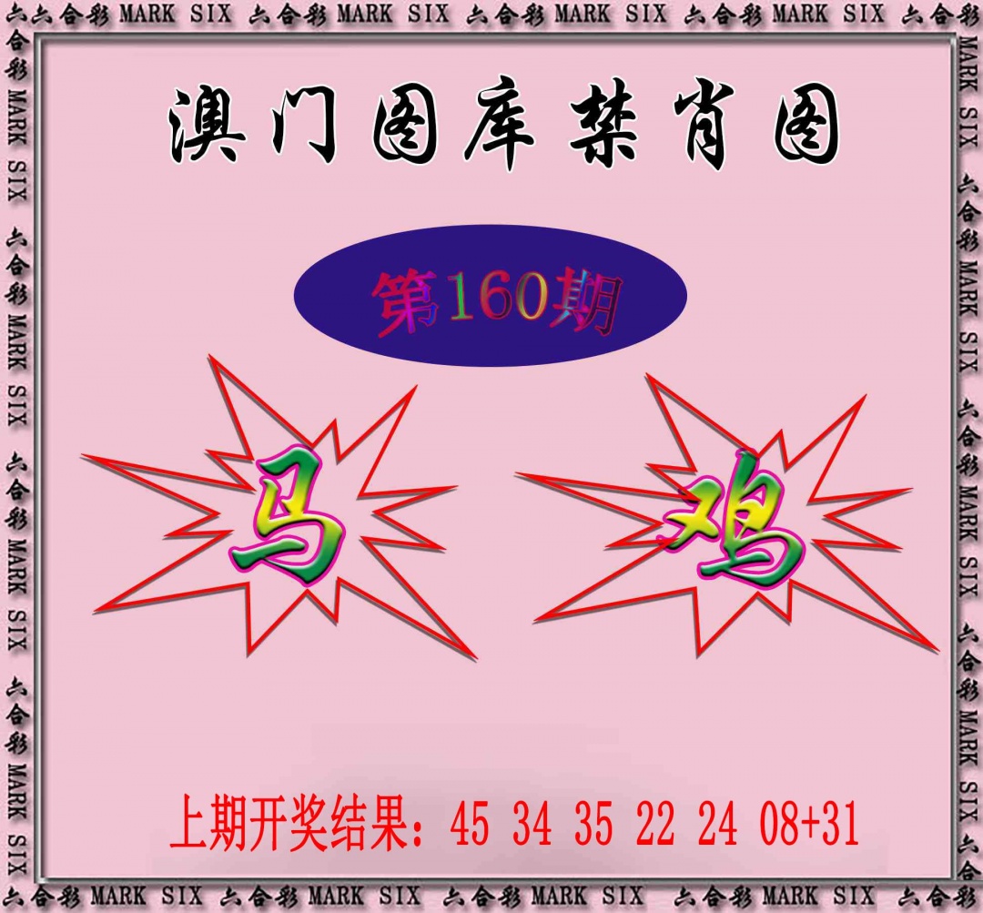 160期统一禁肖图[图]