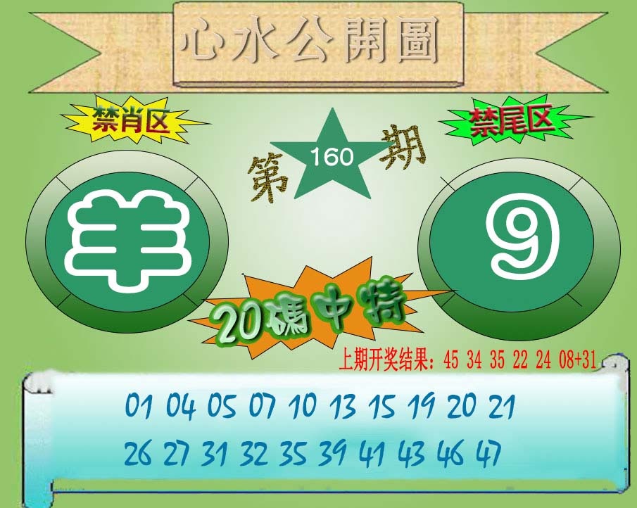 160期心水公开图[图]