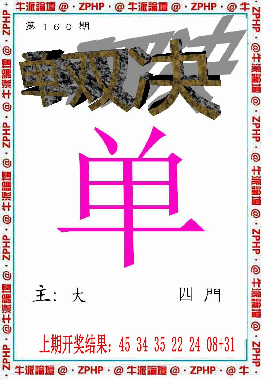 160期牛派系列2[图]