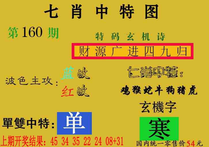 160期七肖中特[图]