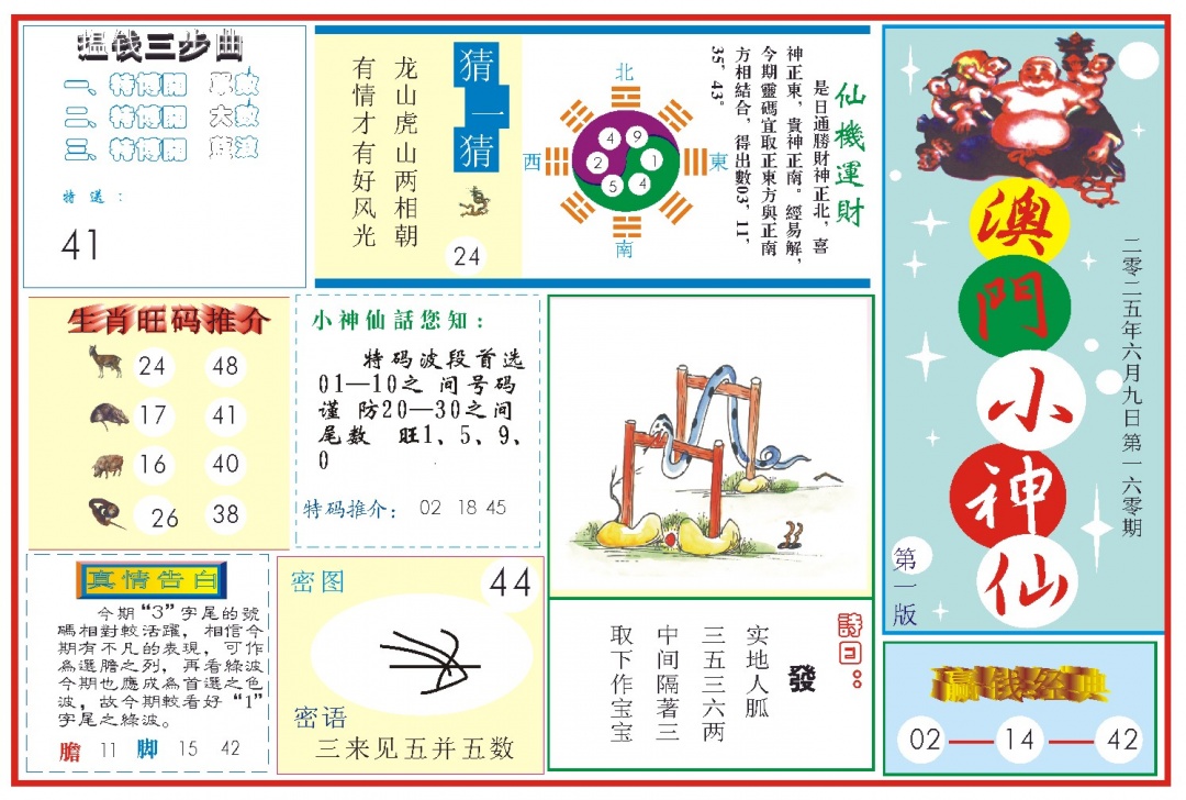 160期小神仙-1[图]