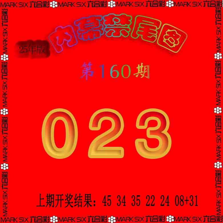 160期生财有道杀三尾[图]