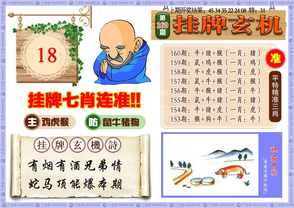 160期挂牌玄机[图]