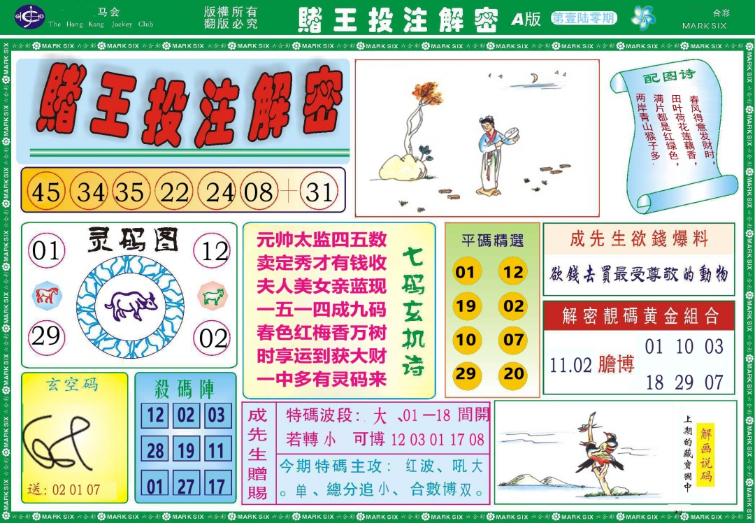 160期赌王投注解密[图]