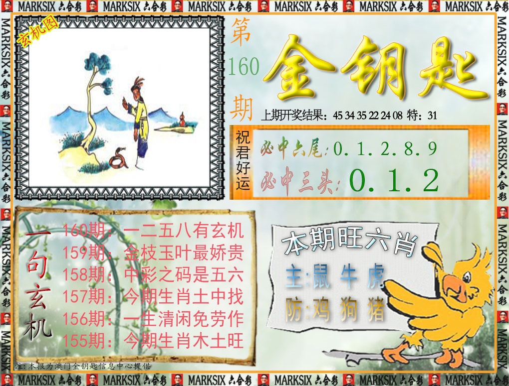 160期金钥匙[图]