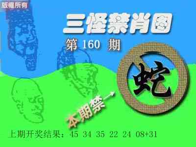 160期禁肖图[图]